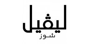 شعار ليفيل شوز - كوبون عربي - اكواد خصم وكوبونات ليفيل شوز 